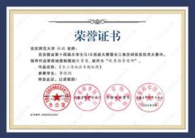 14届GIS大赛获奖教师证书-31 JA031威廉体育杜懿