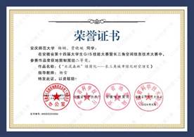14届GIS大赛获奖同学证书-06 XA006威廉体育杨娴、贾晓婉