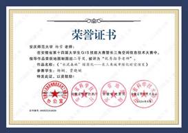 14届GIS大赛获奖教师证书-06 JA006威廉体育杨雪