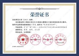 14届GIS大赛获奖教师证书-13 JA013威廉体育张鹏飞