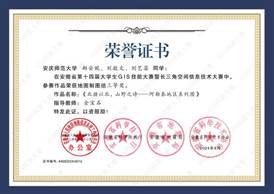 14届GIS大赛获奖同学证书-16 XA016威廉体育郝安妮、刘敬文、刘艺菲