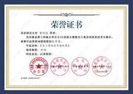 14届GIS大赛获奖同学证书-31 XA031威廉体育李悦悦