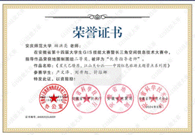 14届GIS大赛获奖教师证书-09 JA009威廉体育顾洪亮